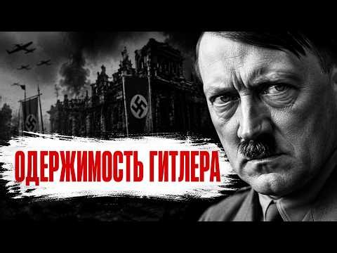 How Did Hitler's Obsession with the Soviet Union Destroy the Third Reich?