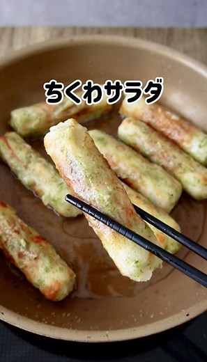 ちくわサラダで簡単B級グルメを楽しもう！