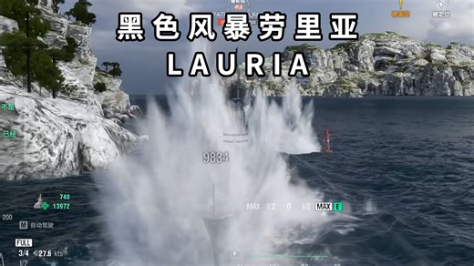 劳里亚的神经炮