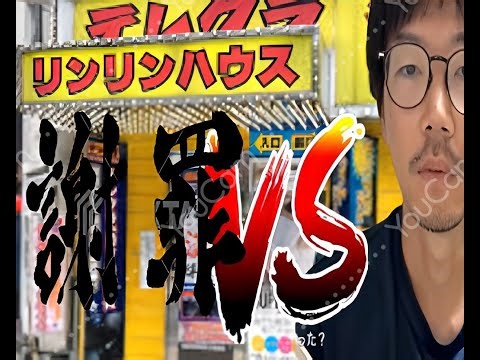 Teleclub (Back 893) vs Kurosawa [Apology 2025/10/7