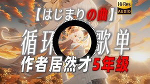 「1！5！神曲」Mood - 24kGoldn, iann dior 百万级装备试听【Hi-Res】-屑名小鱼-歌-哔哩哔哩视频