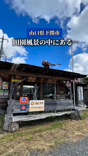 やまＱちゃん🔍 下関グルメ／北九州 グルメ・観光・旅 | 1,200円で食べ放題🍚 のどかな田園風景の中にある 体にやさしいバイキング 菊川町が誇るお米“貴飯米”と 採れたて野菜中心のヘルシーなお惣菜 うどんも楽しめるよ🥰 めちゃくちゃ人気店で、 席数が15席くらいしかないから、 開店待ちしてる人たくさん❣️... | Instagram