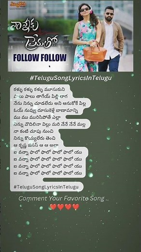 Follow Follow Song Lyrics in Telugu, Nannaku Prematho- ఫాలో ఫాలో Lyrics #TeluguSongLyricsInTelugu
