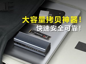 mac book Pro拷贝资料太慢？用这个高颜值、大容量拷贝神器！快速安全可靠！