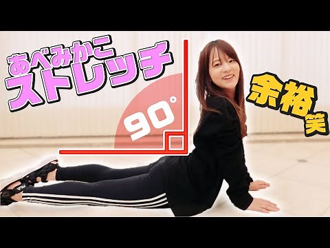 Continue with the diet project! Stretches to keep your mind in order [Mikako Abe].