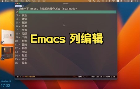 Emacs 列编辑 (cua-mode)