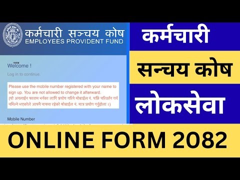 Karmachari Sanchaye Kosh Online Form | EPF Loksewa Vacancy 2082 Online Application | EPF Vacancy