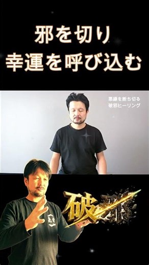 不要な縁を浄化して、幸運のご縁を迎えるヒーリング #shorts #ヒーリング #気功 #邪気払い