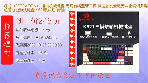 红龙REDRAGON矮轴机械键盘三模连接支持无线有线蓝牙疾速触发全键无冲搭配宏编辑功能超薄设计带多媒体滚轮适合办公与游戏多场景使用