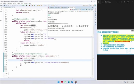 Java语言-猜数字游戏