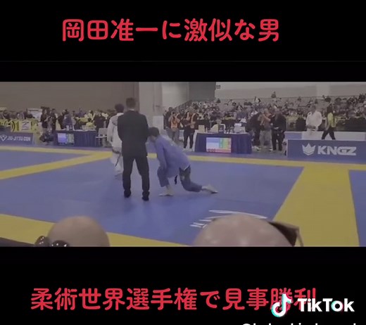 岡田准一: 柔術世界選手権と格闘技の興奮 - V6カミセンジャニーズ