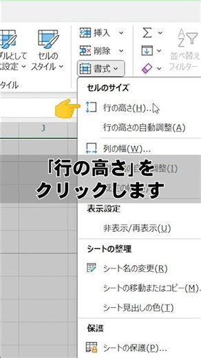 エクセルで名簿操作⑩ 前編 行の高さ変更 ショート #shorts #excel