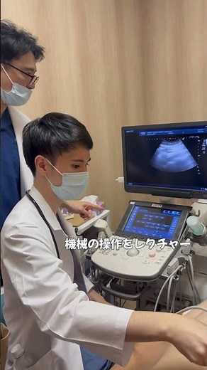 研修医の「腹部エコー研修」を覗いてみた！