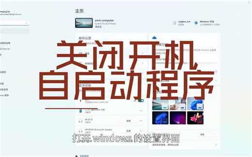 Windows关闭开机自启动程序的方法