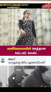 #manimegalai #cookwithcomali #manimegalailatestnews #manimegalaifans #celebration #cwc #commenttroll | CommentTroll