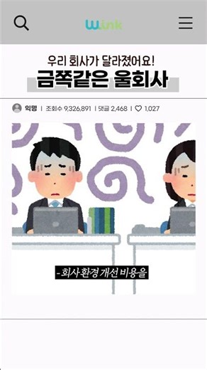 우리 회사가 달라졌어요~! 금쪽같은 울회사ㅎㅎ