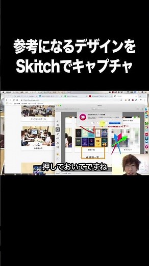 参考になるデザインをSkitchでキャプチャする【画面キャプチャ・スクリーンショット・ソフト・パソコン】