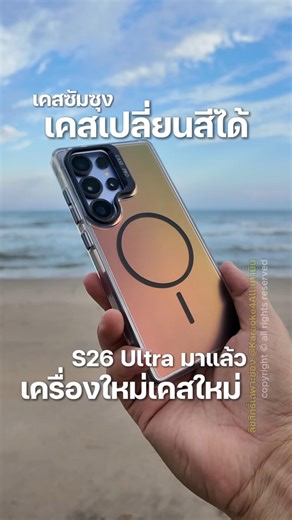 เคสมือถือซัมซุงสวยๆ เปลี่ยนสีได้ ใช้กับ Samsung Galaxy S26 Ultra กันกระแทกและ กันรอยนิ้วมือได้ดี