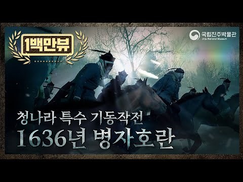 The Qing’s Stunning Attack during the 1636 Invasion of Joseon - The Unprecedented Speed of Advance