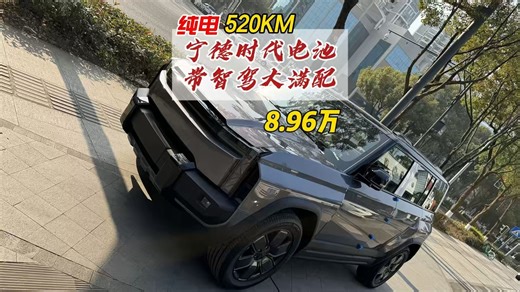520续航宁德时代电池还带智驾的SUV，8.96万！