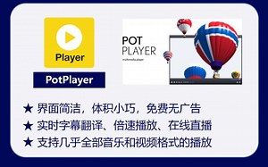 最强大的电脑播放器potplayer使用教程！