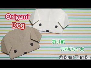Origami Dog / 折り紙 犬 折り方