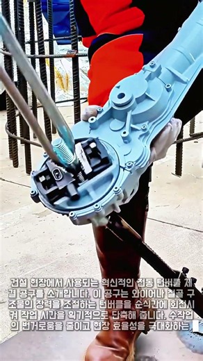 신기한 건설 현장 턴버클 회전 도구 #worker #process #hardware #equipment #diy