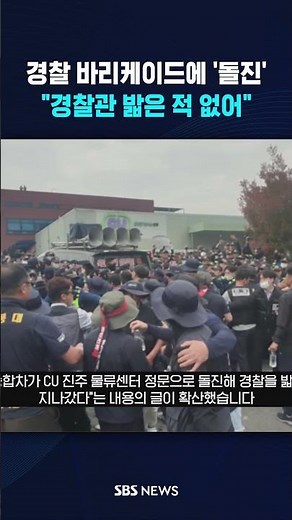 Video of Cargo Workers' Union van 'ramming' into police barricade spreads... National Police Agen...