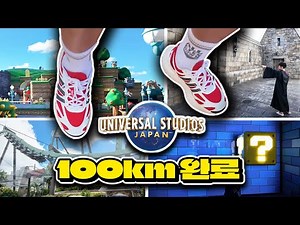I'm wearing the adidas Aruku and taking on the 100km walking challenge in Japan! (From Universal ...