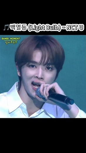 [성찬(SUNGCHAN)] 🎵백열등 (Light Bulb) - NCT U