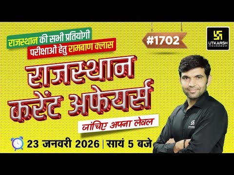 Rajasthan Current Affairs 2026 (1702) | Rajasthan GK & Daily Current Affairs | Narendra Sir