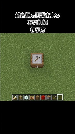 【マイクラ】統合版で再現出来る石の額縁の作り方#minecraft