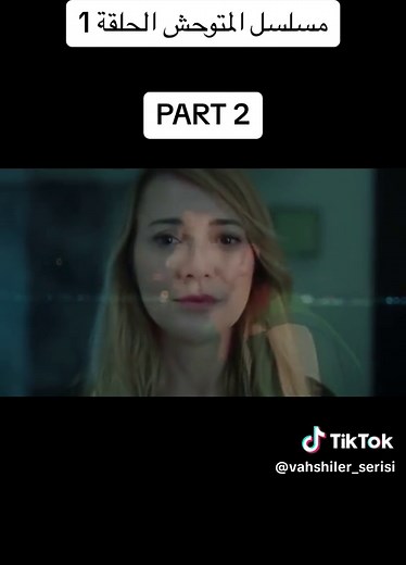#مسلسل_المتوحش #Vahşiler_serisi #مسلسلات_تركية #مسلسل_المتوحش_مدبلج #مسلسل_تركي ##مسلسل_تركي_مدبلج_عربي @مسلسل المتواحش
