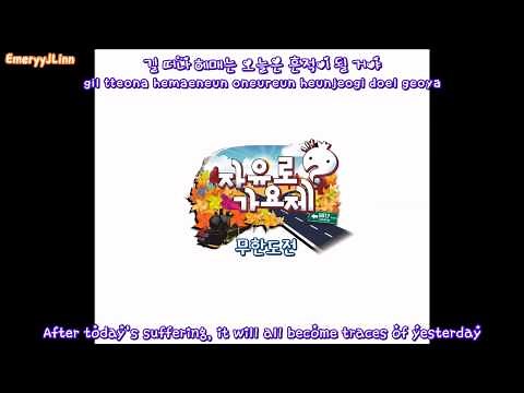 Infinite Challenge (무한도전) - Yes, We are together (그래, 우리 함께) [English subs + Romanization + Hangul]