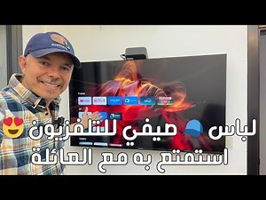 Primal Tv launcher لباس 🧢 صيفي للتلفزيون 😍استمتع به مع العائلة