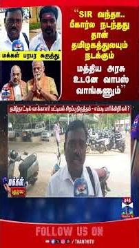 sir | thanthitvstreetinterview | bjp