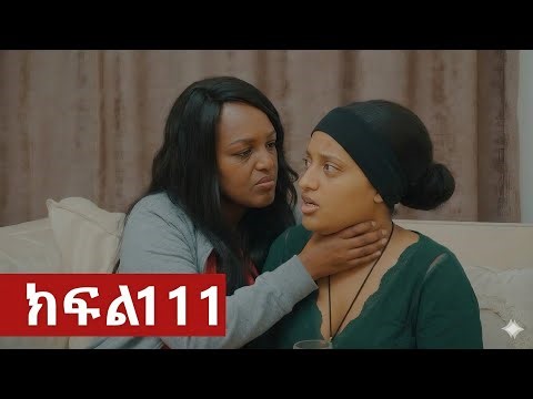 ትሁት ክፍል 111