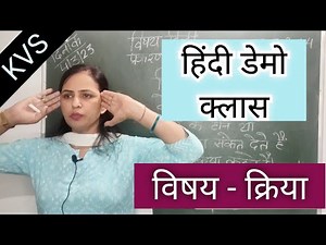 KVS Hindi Demo || Hindi Grammar Demo Class