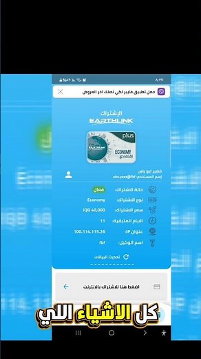 📅 معرفة تاريخ انتهاء اشتراك الإنترنت EarthLink من الهاتف 💡