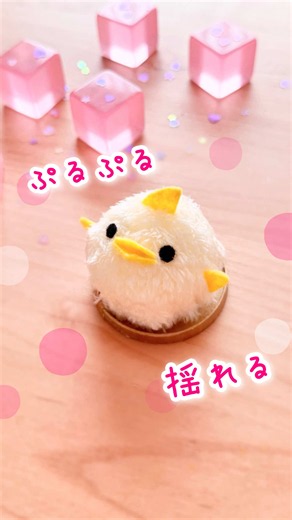 ぴよりんの手作りミニチュアおもちゃ作り方（ぷるぷる）