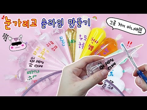 Making Slime while Blindfolded :) Professional YouTuber Can Make Slime Even with Eyes Covered(Smirk)