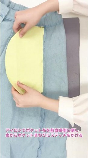 お悩み解決!!ポケットのあと付け方法 #shorts