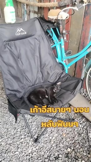 เก้าอี้เเคมปปิ้ง หลับสบายตามผู้รีวิว#เทรนด์วันนี้ #เปิดการมองเห็นtiktok #เธรด #เก้าอี้เเคมป์ปิ้งราคาถูก