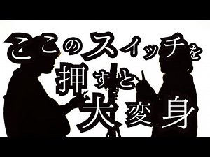 ここのスイッチを押すと大変身【 meiyo - クエスチョン 】(TOKUMIX&RiMy full cover.)【フル歌詞・コードあり】