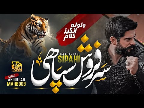 Motivetional Tarana 2023 | Sarfaroosh Sipahi | Abdullah Mehboob | Faris Club