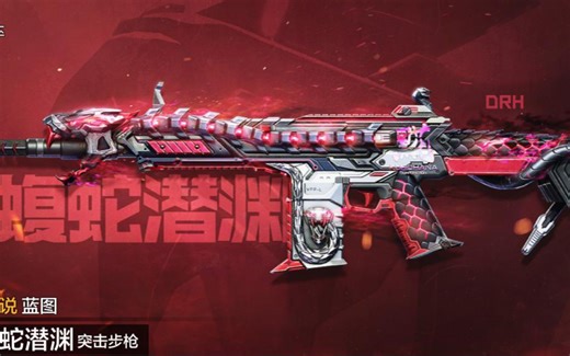 向常胜者致以敬意 DRH-蝮蛇潜渊 黑花战神白嫖橙皮 局内展示测评 补偿手册可以领取了 CODM使命召唤手游