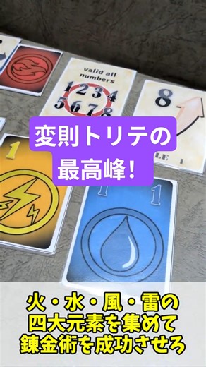 【完売必至のボドゲ】リファインリヴァイスリミックス（通称リリリ）【トリックテイキングゲーム】
