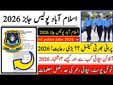 Islamabed police jobs 2026|How to online apply for Islamabad police job 2026|ict police jobs apply
