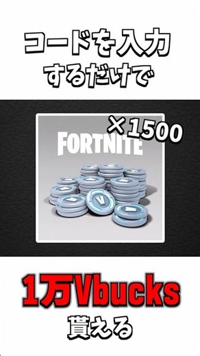 Vbucksを無料でほしい人は絶対に見て #フォートナイト#裏技