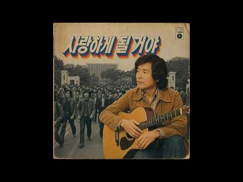 한로로 (HANRORO) - 사랑하게 될 거야 (7080 버전)